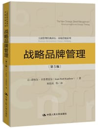 战略品牌管理（第5版）（工商管理经典译丛·市场营销系列）