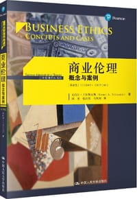 商业伦理：概念与案例（第8版）（工商管理经典译丛）