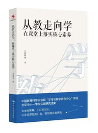 从教走向学 - 王春易 等