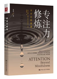 专注力修炼