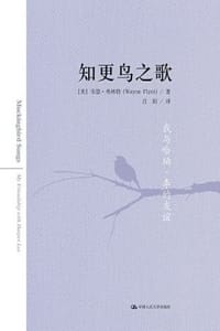 知更鸟之歌