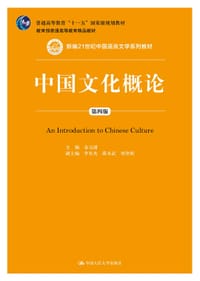 中国文化概论