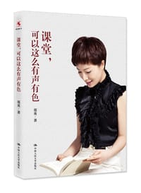 课堂，可以这么有声有色