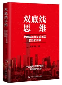 双底线思维