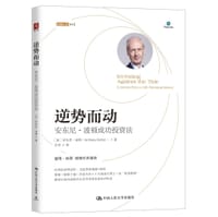 逆势而动
