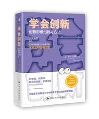 学会创新