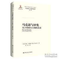 马克思与异化