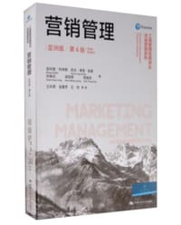 营销管理 - [美]菲利普·科特勒