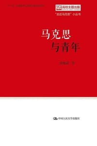马克思与青年