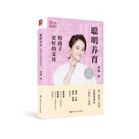 聪明养育 - 周洲
