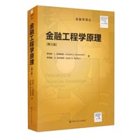 金融工程学原理（第三版）