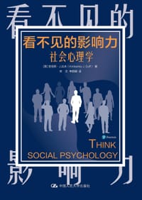看不见的影响力：社会心理学 - [美] 金伯莉·J.达夫