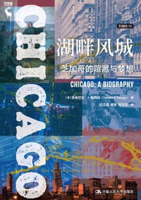 湖畔风城 - [美]多米尼克·A.帕西加
