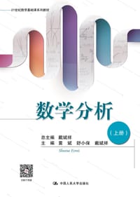 数学分析（上册）