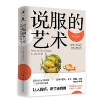 说服的艺术——促使人行动的七种心理动力 - 【美】苏珊•威辛克（Susan M. Weinschenk）