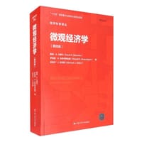 微观经济学（第四版）（经济科学译丛）