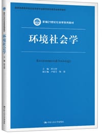 环境社会学