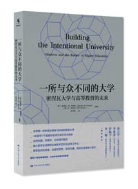 一所与众不同的大学 - [美] 斯蒂芬·M. 科斯林