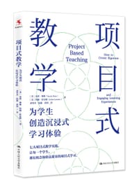 项目式教学：为学生创造沉浸式学习体验