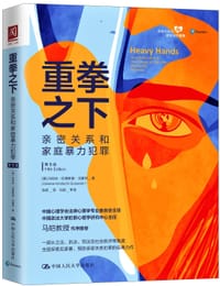 重拳之下 - 丹尼丝·欣德斯基·戈塞林