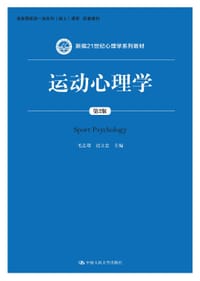 运动心理学（第2版）