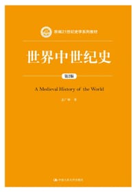 世界中世纪史