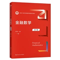 金融数学（第7版）