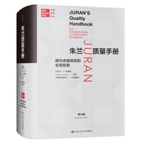 朱兰质量手册