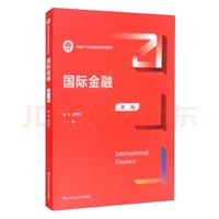 书籍 国际金融（第二版）的封面
