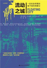 流动之城
