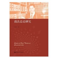 商法总论研究