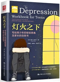 灯火之下：写给青少年抑郁症患者及家长的自救书 - 凯蒂·赫尔利
