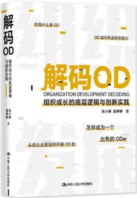 书籍 解码OD的封面