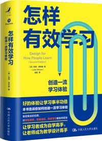 怎样有效学习