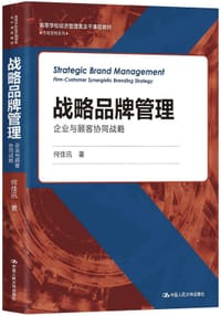 书籍 战略品牌管理的封面