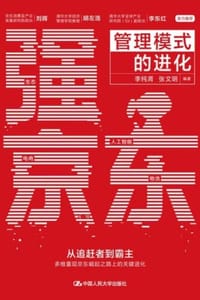 强京东：管理模式的进化