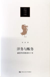 书籍 洋务与赈务的封面