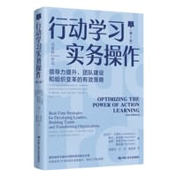 行动学习实务操作（第3版）