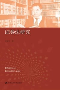 证券法研究
