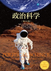政治科学