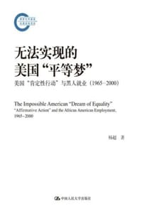 书籍 无法实现的美国“平等梦”的封面