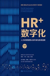 书籍 HR+数字化：人力资源管理认知升级与系统创新的封面