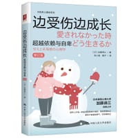 边受伤边成长