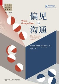 偏见与沟通