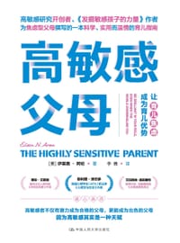 高敏感父母