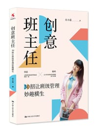 书籍 创意班主任的封面
