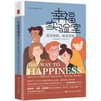 幸福实验室 - 《幸福实验室》节目组