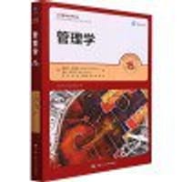 管理学