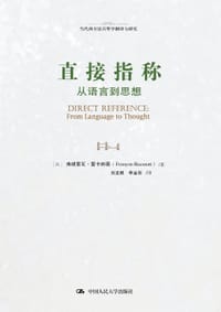 直接指称