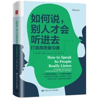 如何说别人才会听进去